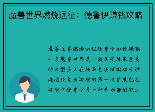 魔兽世界燃烧远征：德鲁伊赚钱攻略